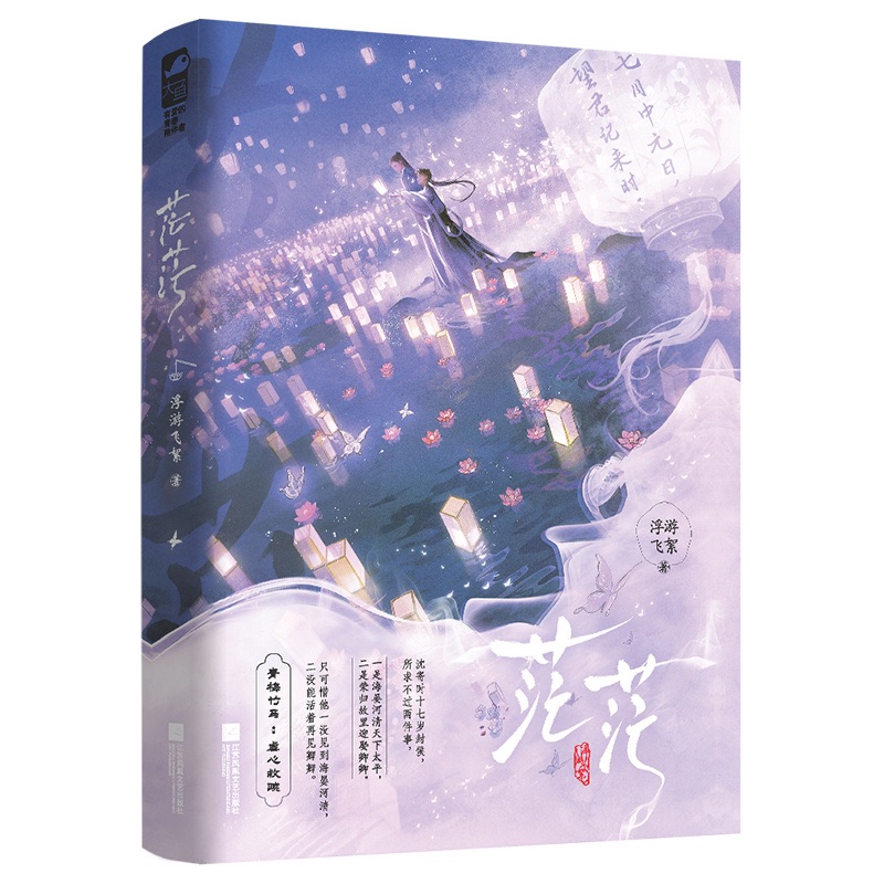 MỊT MỜ – PHÙ DU PHI NHỨ